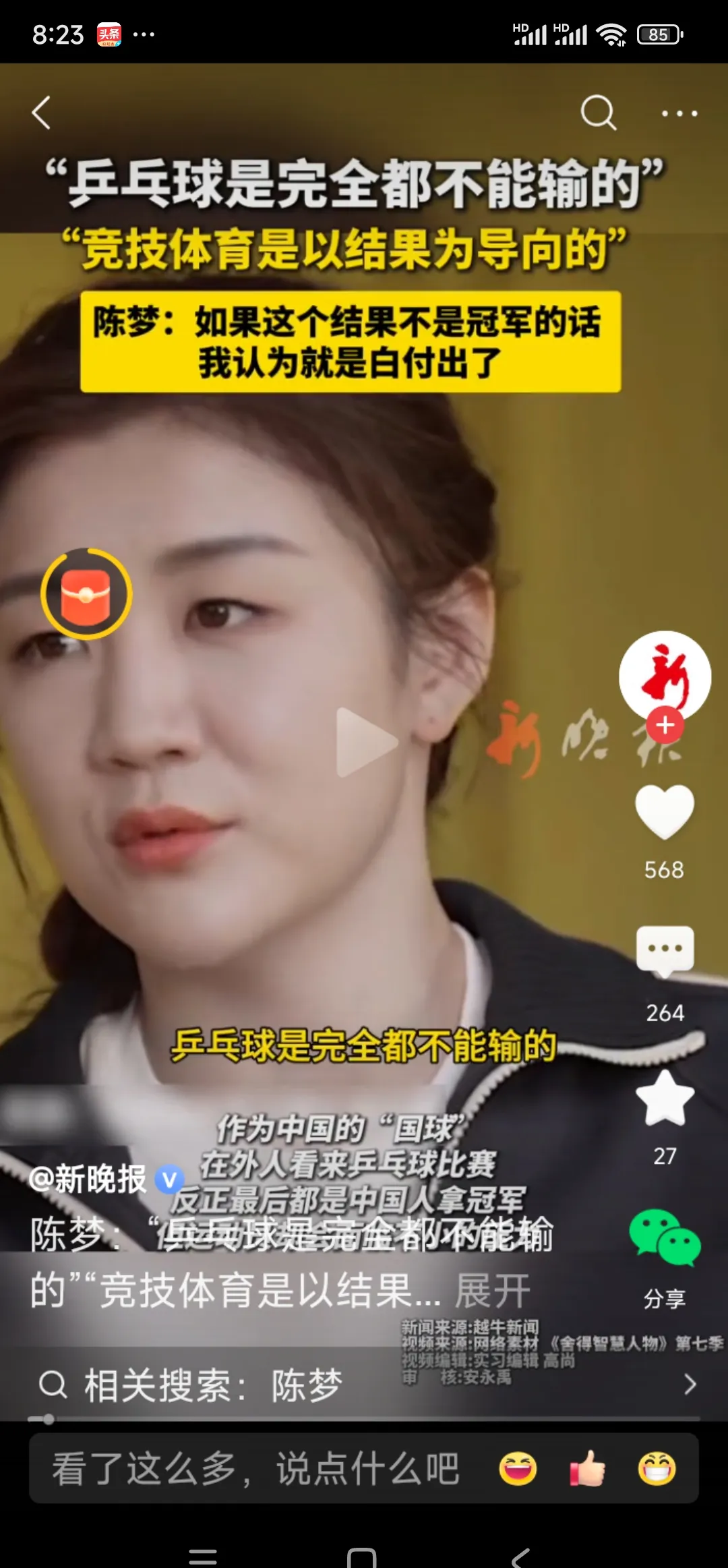 包含明日总决赛前瞻:陈梦伤情更新,莱比锡冲击逆转纪录的词条 包含明日总决赛前瞻:陈梦伤情更新,莱比锡冲击逆转纪录的词条